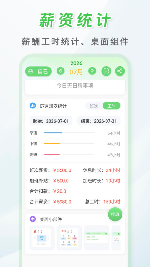 倒班排班表官方版