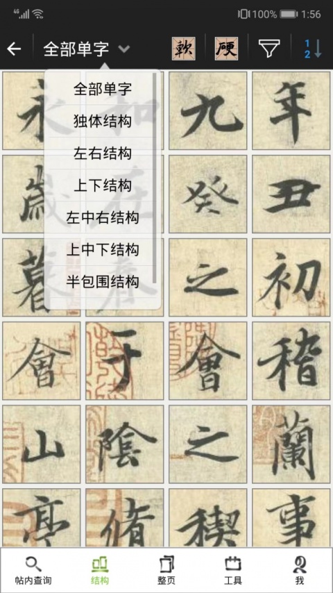 不厌书法app