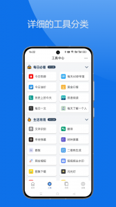 轻集工具箱app