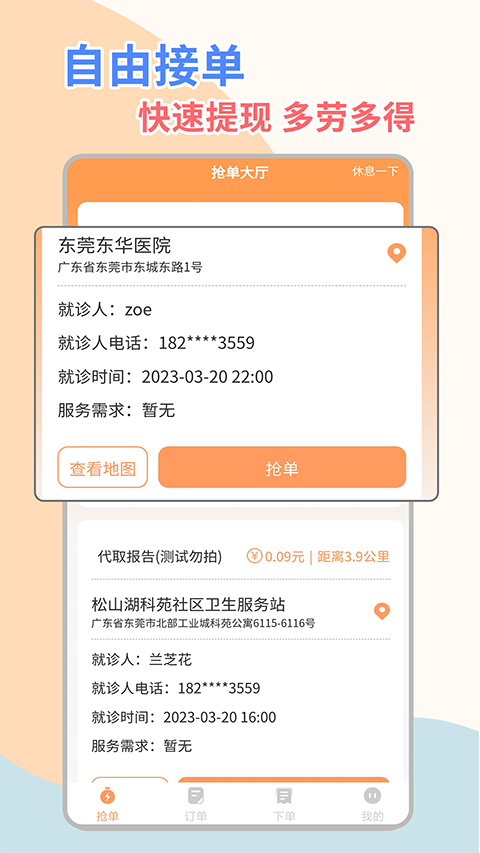 桔小跑陪诊师端app