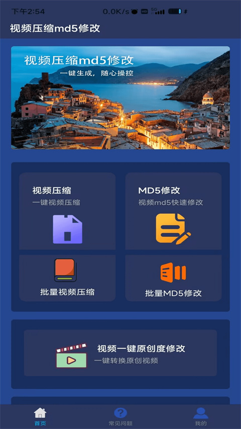 视频压缩MD5修改器app