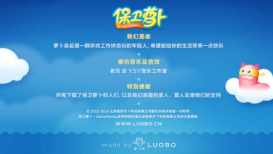 保卫萝卜1官方正版