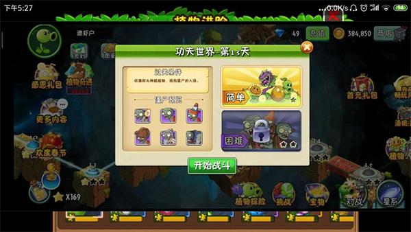 植物大战僵尸2手游