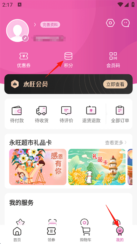 永旺手机app