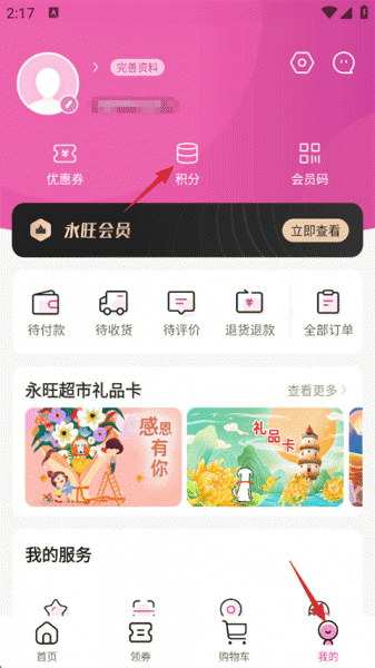 永旺手机app