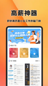 简历快制作app