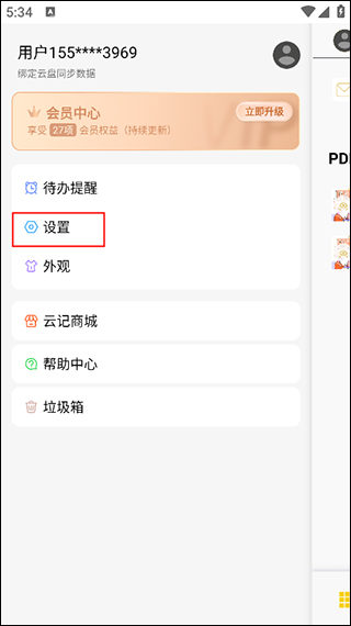 云记app
