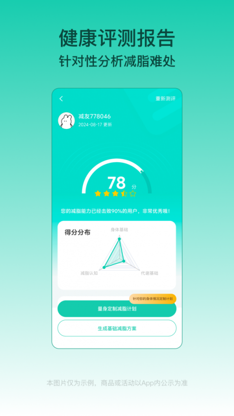 热量减肥法app