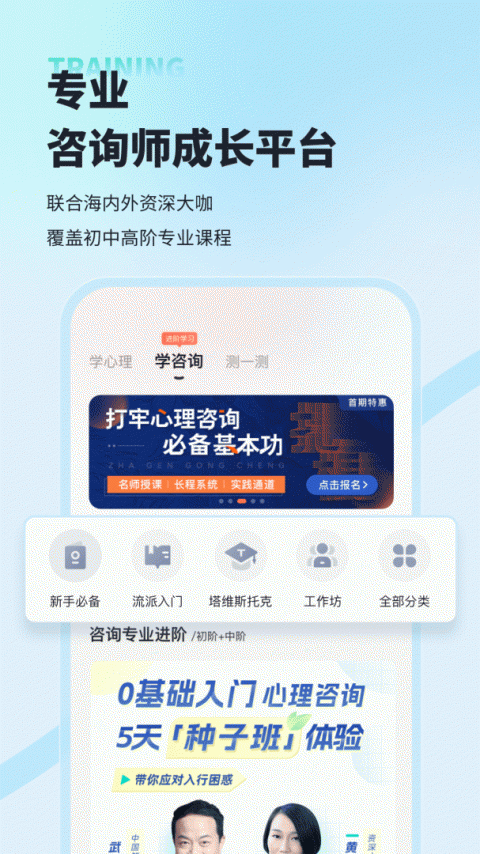 武志红心理app