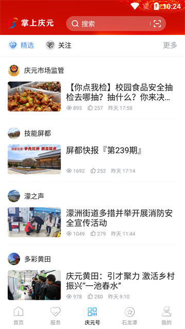 掌上庆元app