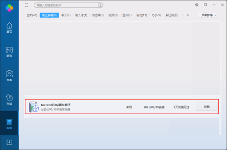 torrentkitty中文版