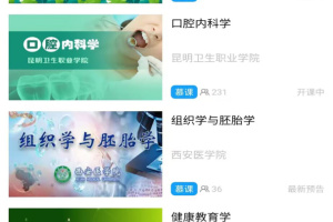人卫慕课app