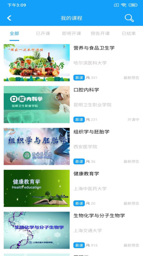 人卫慕课app