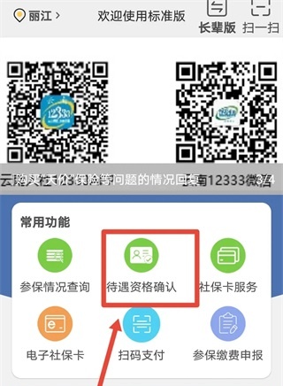 云南人社12333手机客户端
