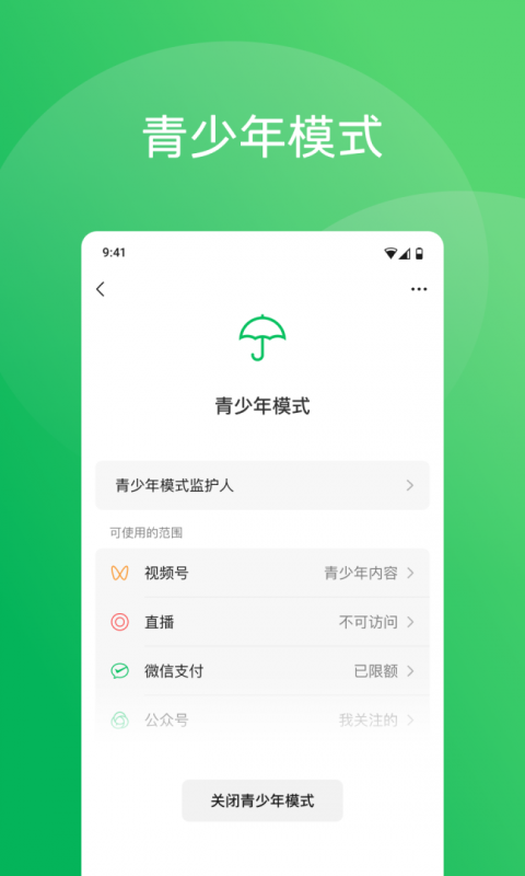 微信极速版精简版