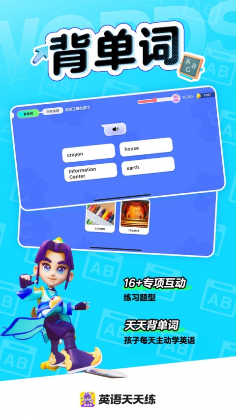 ABC英语角app