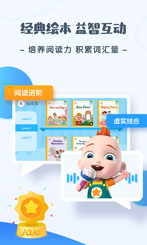 JoJo英语启蒙app