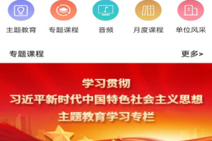 河南干部网络学院最新版