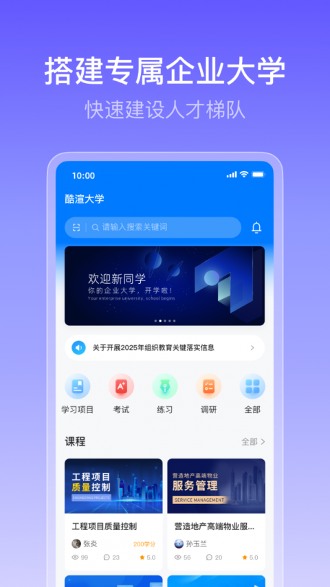 酷学院app
