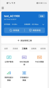 网络百宝箱app