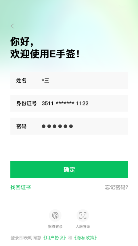 E手签app