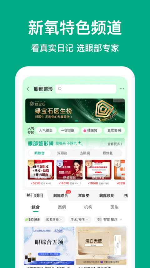 新氧极速版
