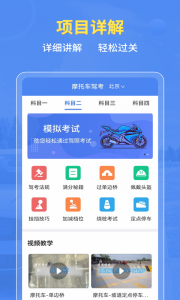 摩托车驾考全题库app