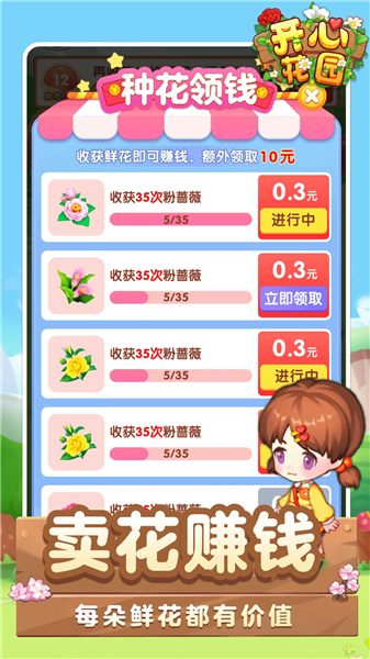 开心花园游戏