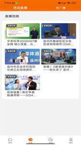 生活温州最新版