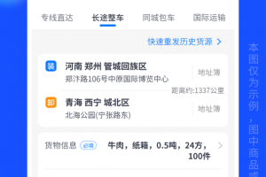 物通网货主版app