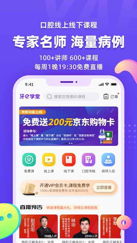 牙e在线最新版