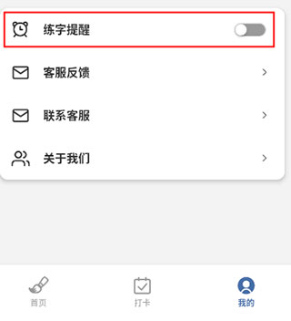 练字临帖大师