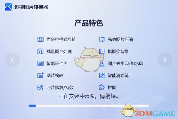 迅捷图片转换器完美破解版