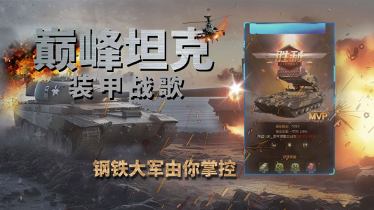 坦克兄弟连最新版