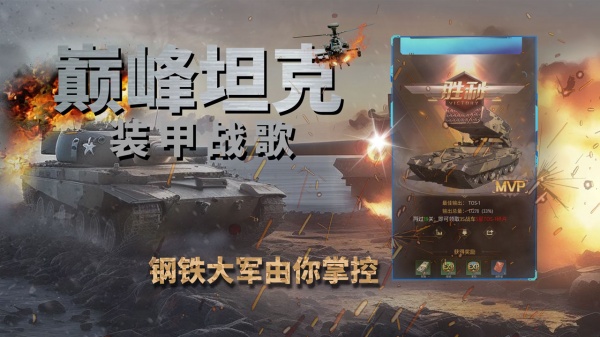 坦克兄弟连最新版
