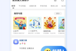 朋友圈文案助手app