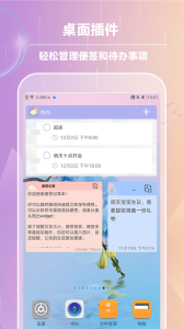 便签记事app