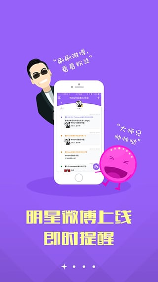 超级星饭团app