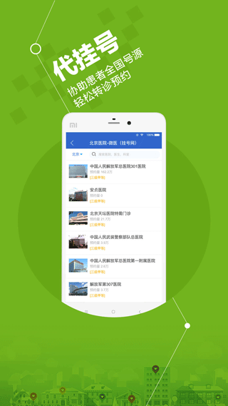 微医安好医生客户端