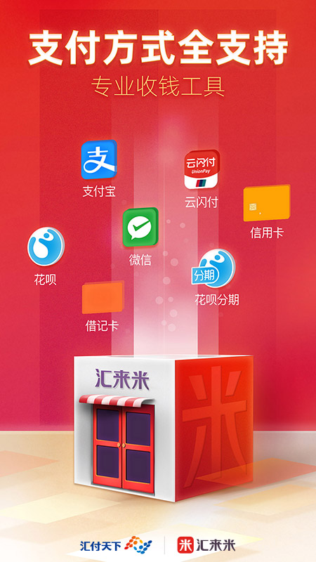 汇来米最新版