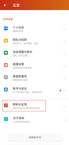 探探交友app