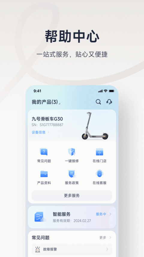 九号出行app
