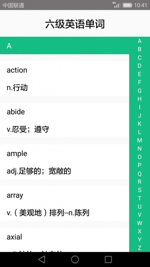 英语四六级备考app