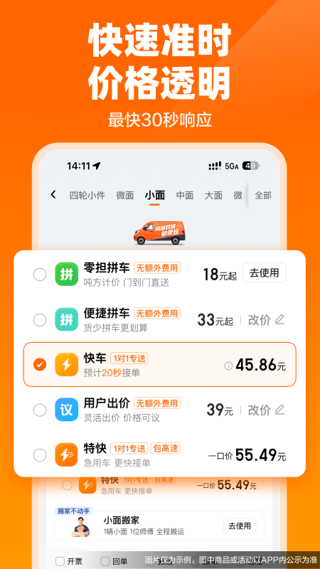 货拉拉app官方版