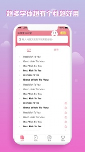 花样字体大全手机版