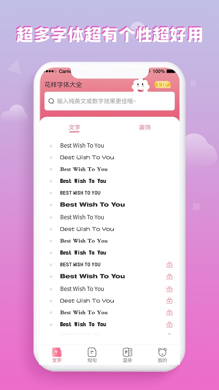 花样字体大全手机版