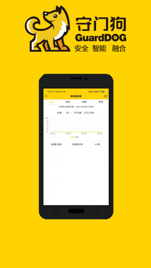 守门狗app