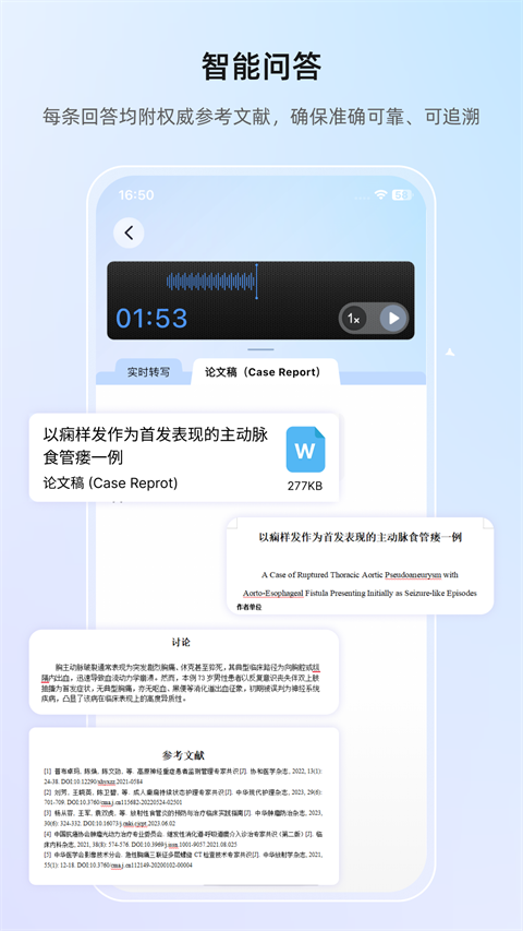全诊通app