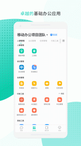 中移移动办公软件