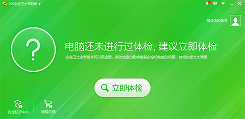 360安全卫士极速版